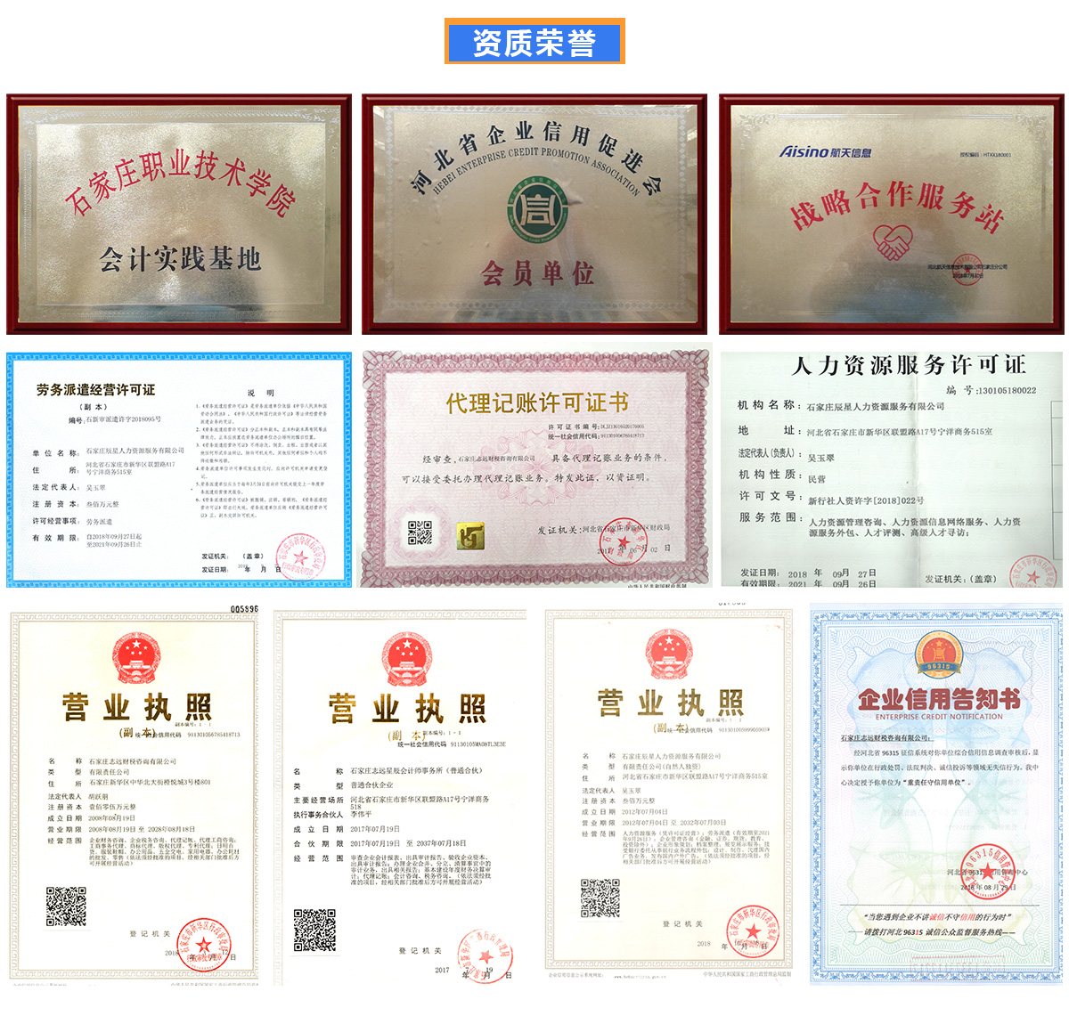 资质荣誉.jpg